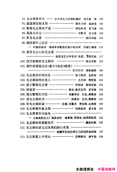 毛泽东之歌-红太阳歌曲集000-050简谱