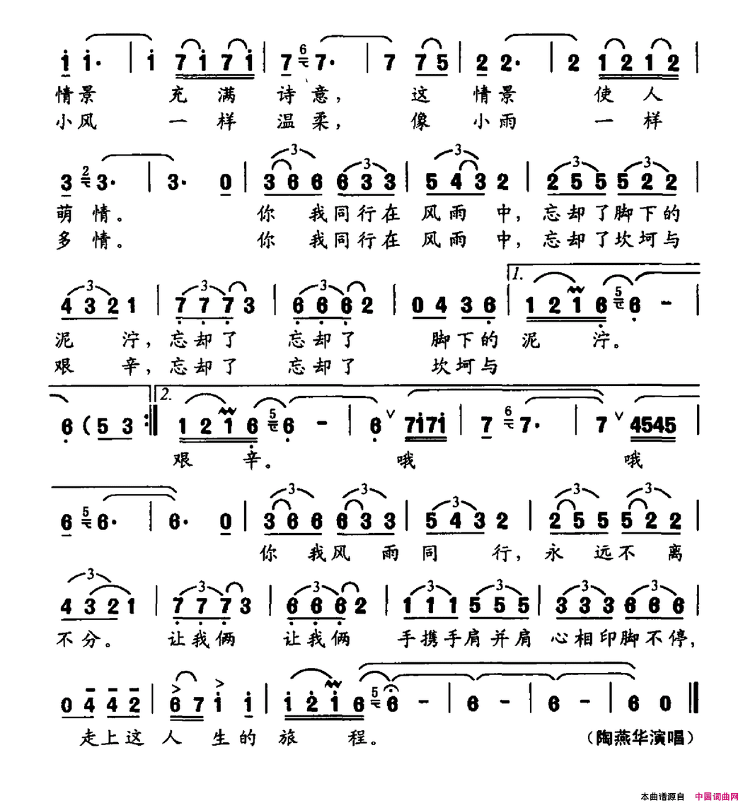 你我风雨同行简谱