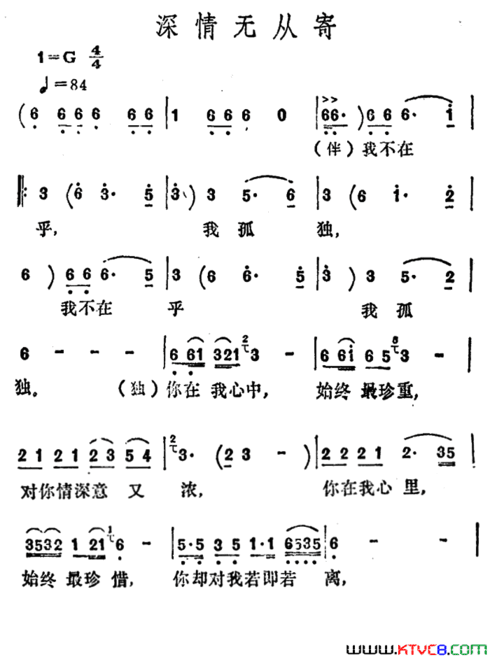 深情无从寄简谱