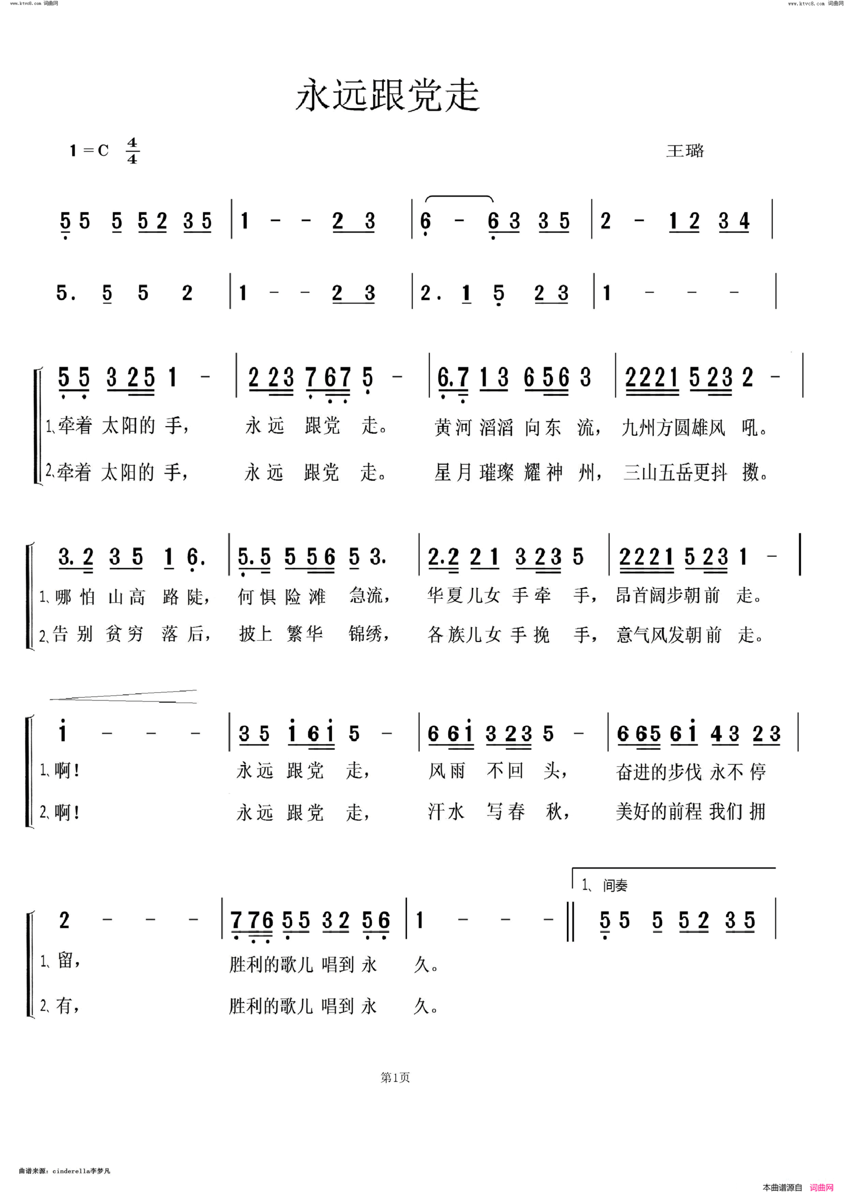 永远跟党走简谱