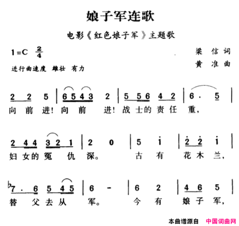 军歌金曲：娘子军连歌简谱