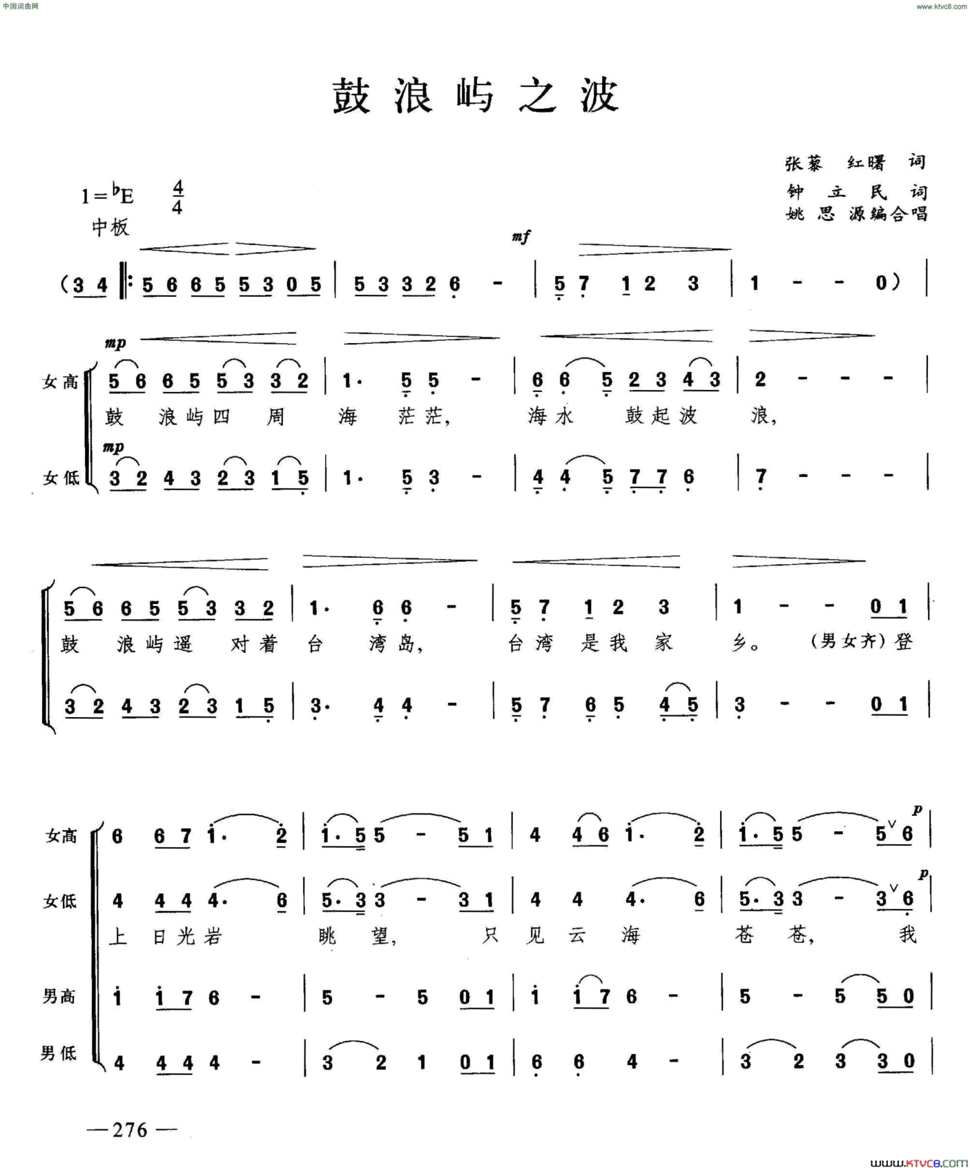 鼓浪屿之波合唱简谱