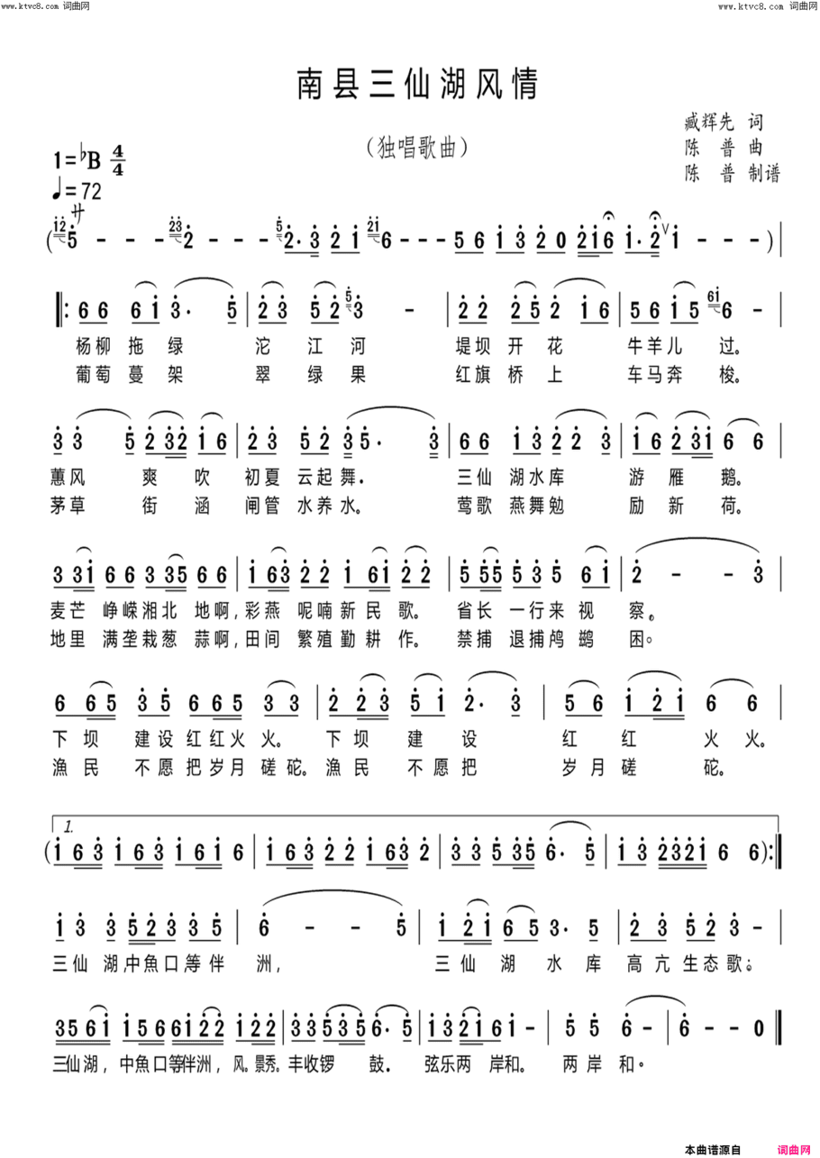 南县三仙湖风情李瑞梅首唱简谱