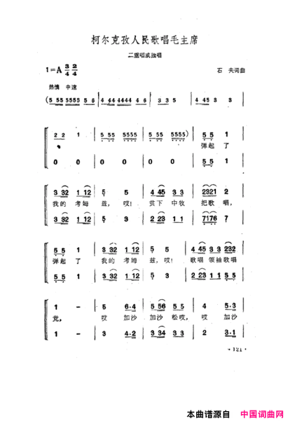 毛泽东之歌-红太阳歌曲集101-150简谱