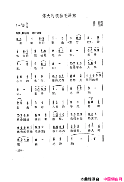 毛泽东之歌-红太阳歌曲集201-250简谱