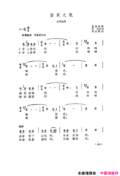 毛泽东之歌-红太阳歌曲集151-200简谱