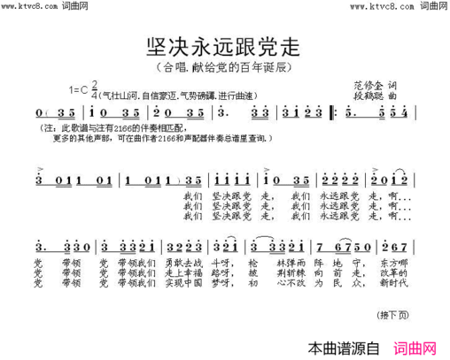 坚决永远跟党走简谱