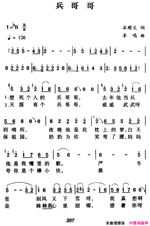 兵哥哥军歌金曲简谱