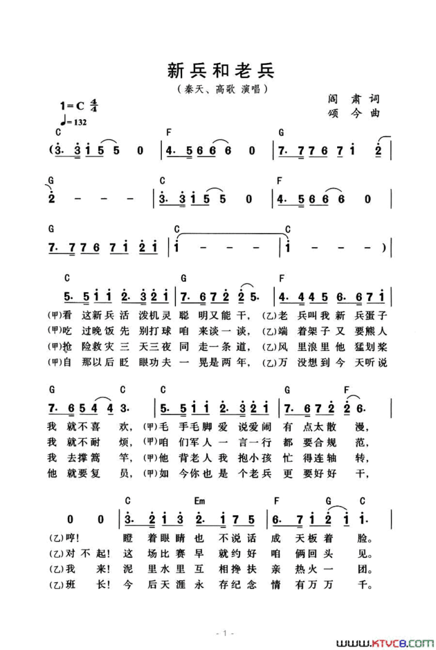 新兵和老兵带和弦版简谱