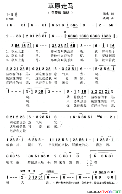 草原走马简谱