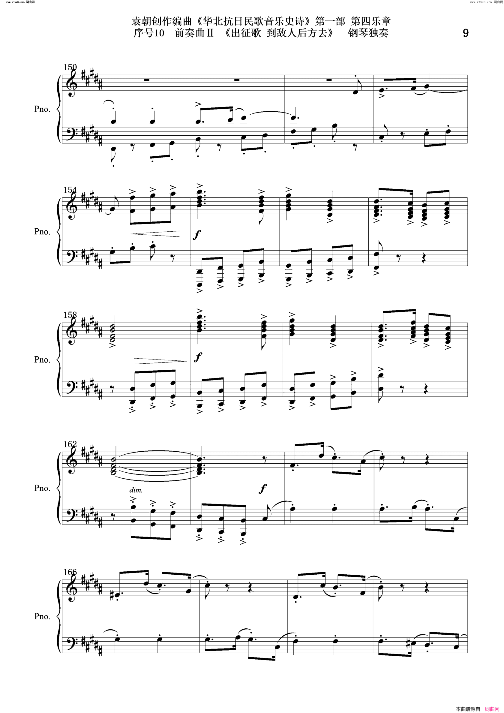 出征歌 到敌人后方去序号10前奏曲Ⅱ钢琴独奏简谱