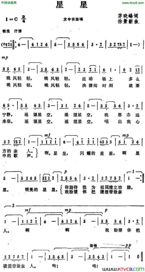 星星茅晓峰词徐景新曲星星茅晓峰词 徐景新曲简谱