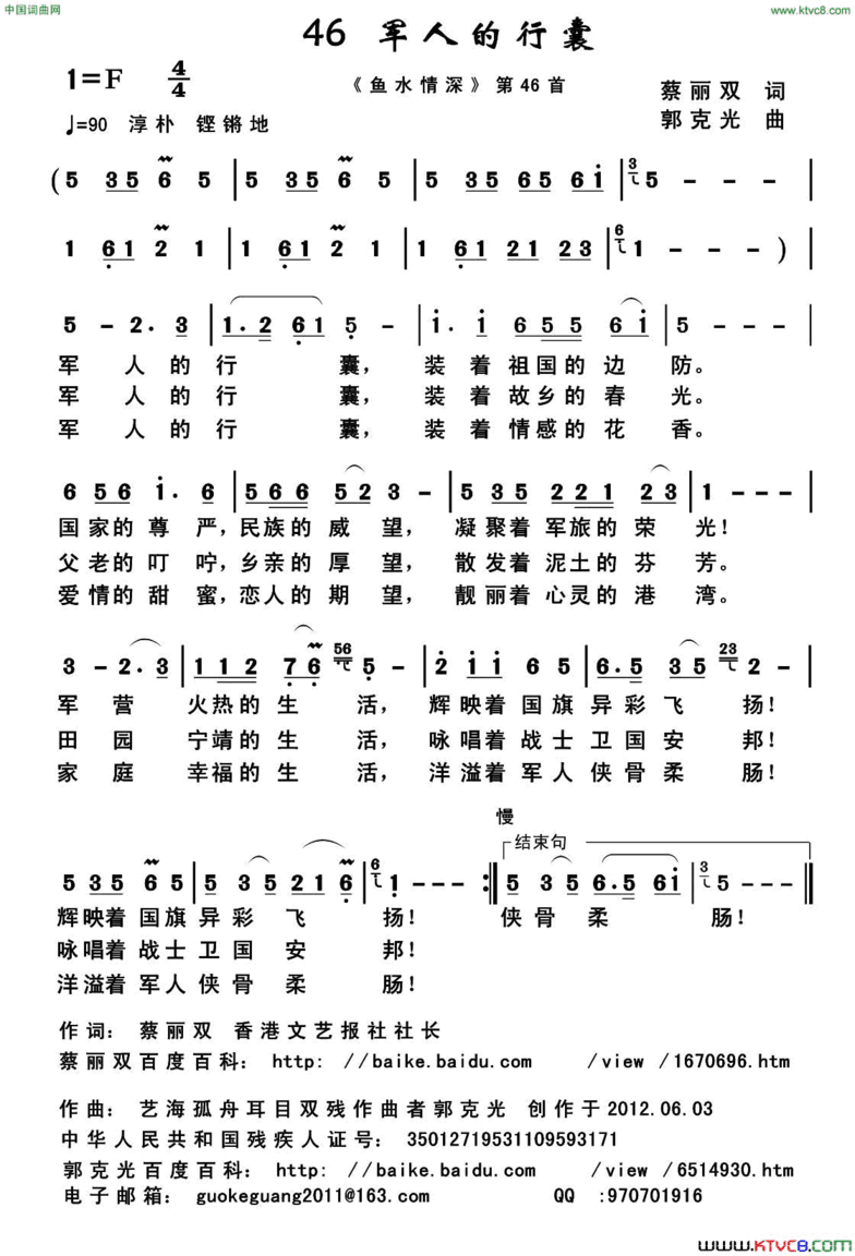 军人的行囊简谱