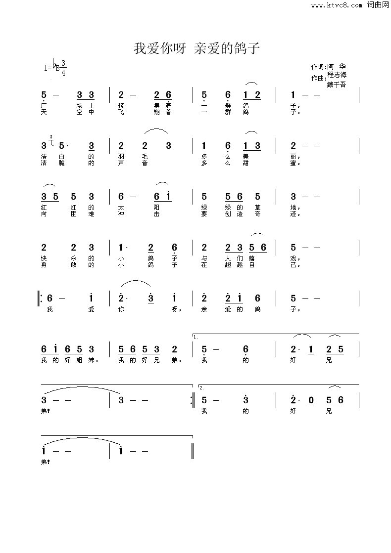 我爱你呀 亲爱的鸽子简谱