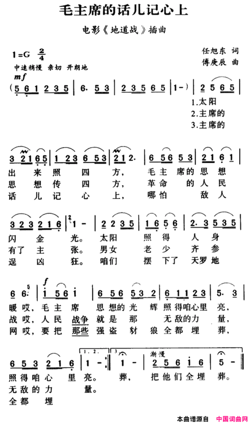 军歌金曲：毛主席的话儿记心上简谱