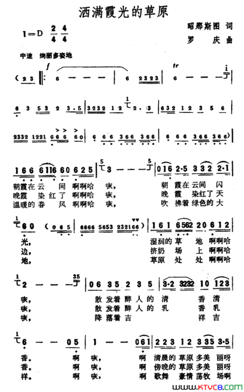 洒满霞光的草原简谱