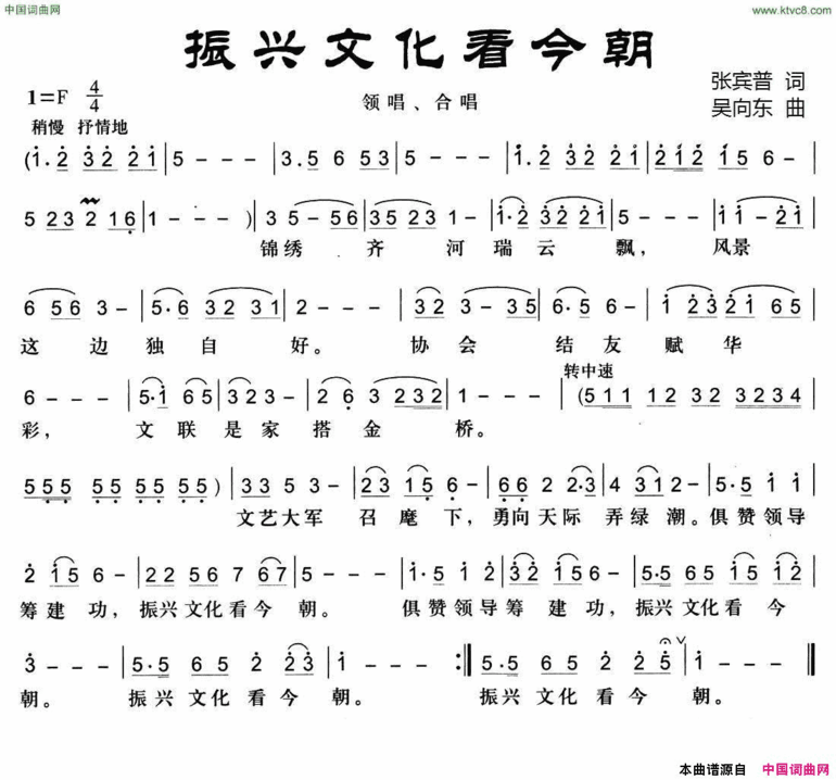 振兴文化看今朝简谱