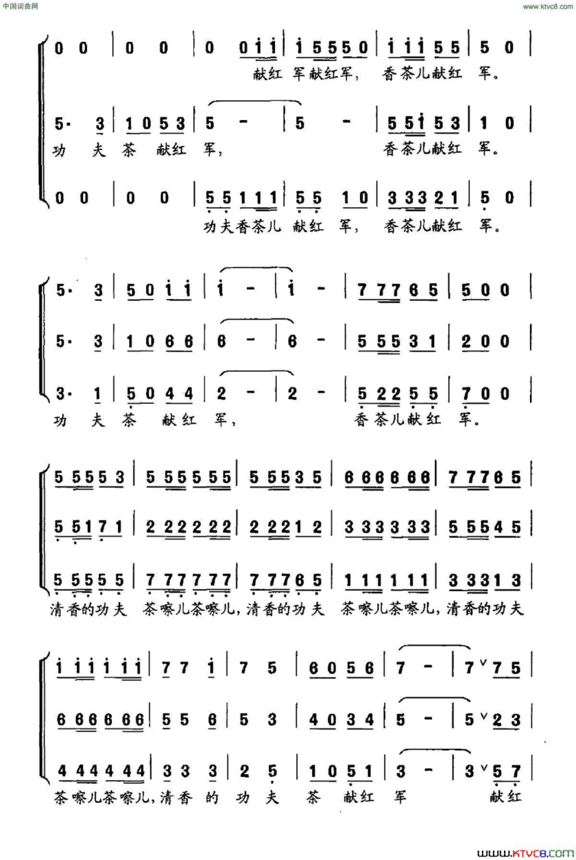 功夫香茶献红军混声三重小组唱简谱