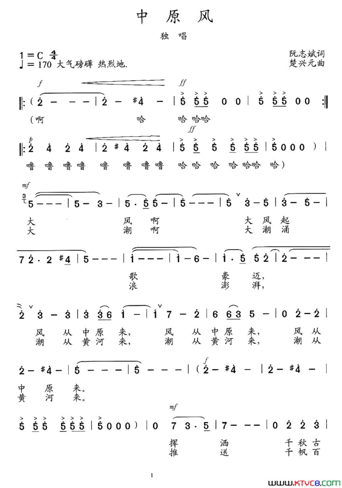 中原风独唱版简谱