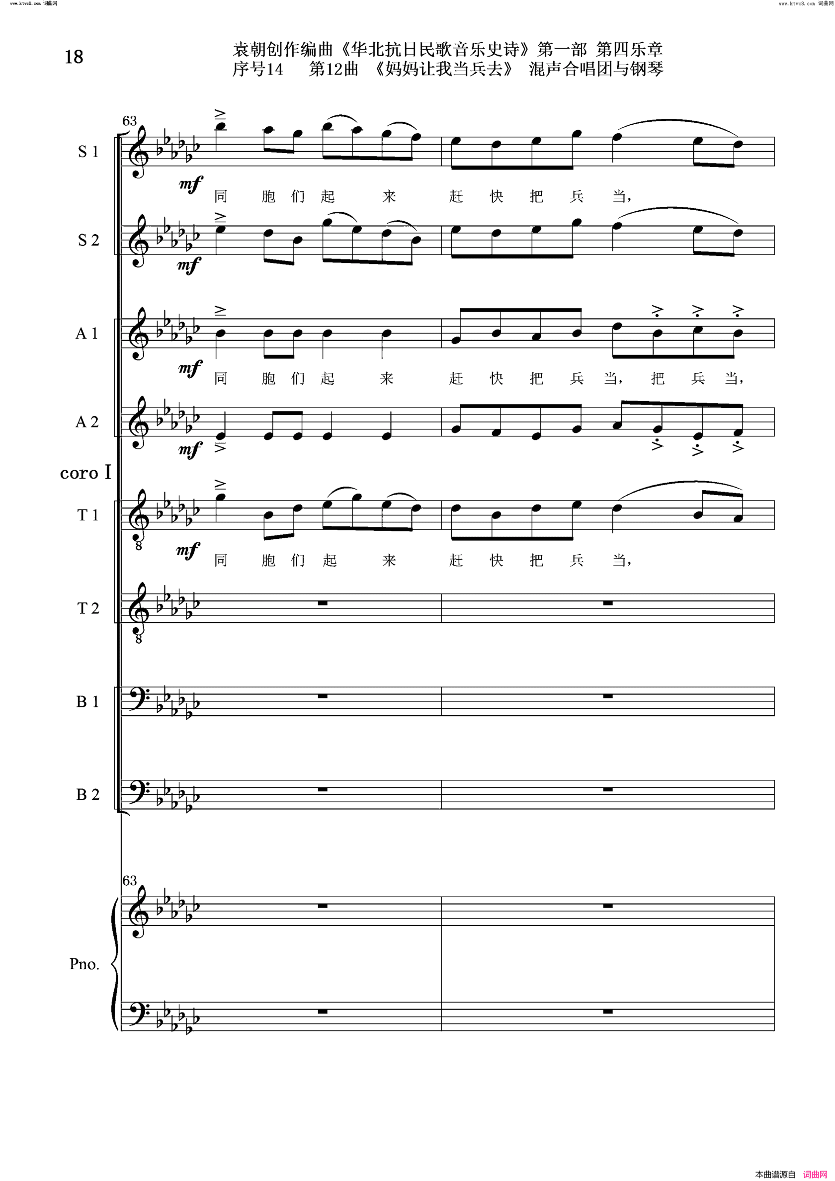 妈妈让我去当兵序号14第12曲Ⅰ合唱团与钢琴简谱
