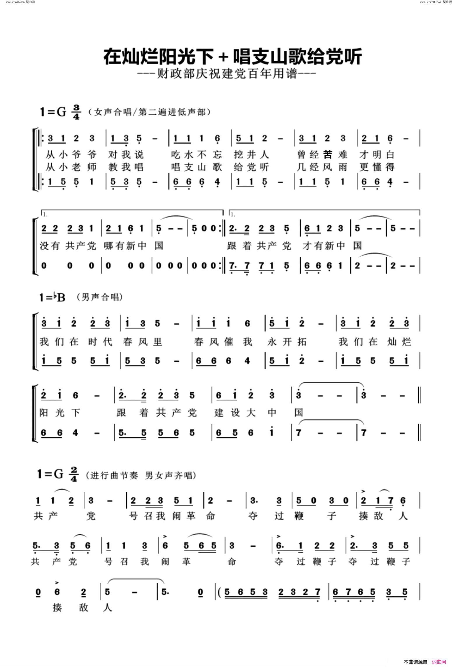 在灿烂阳光下 唱支上个给党听简谱
