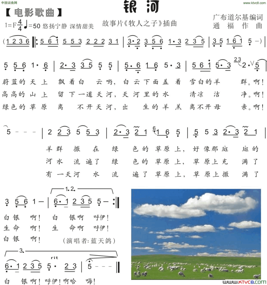 80.【草原夜曲】银河广布道尔基词通福曲80.【草原夜曲】银河广布道尔基词 通福曲简谱