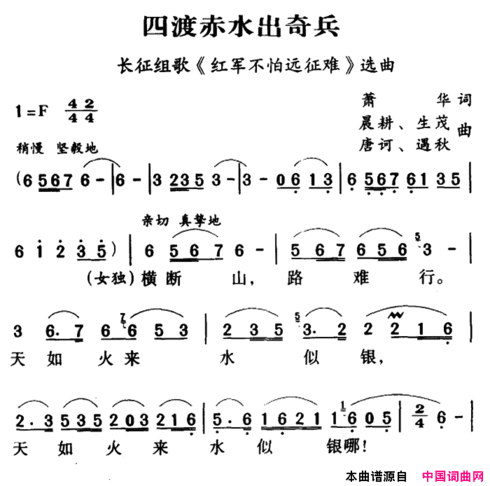 军歌金曲：四渡赤水出奇兵简谱