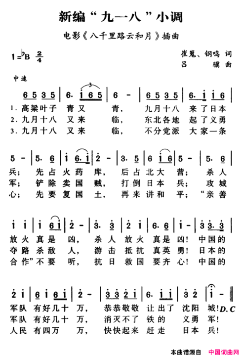 军歌金曲：新编“九一八”小调简谱