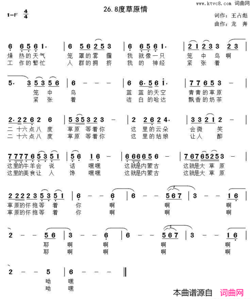 26.8度草原情简谱