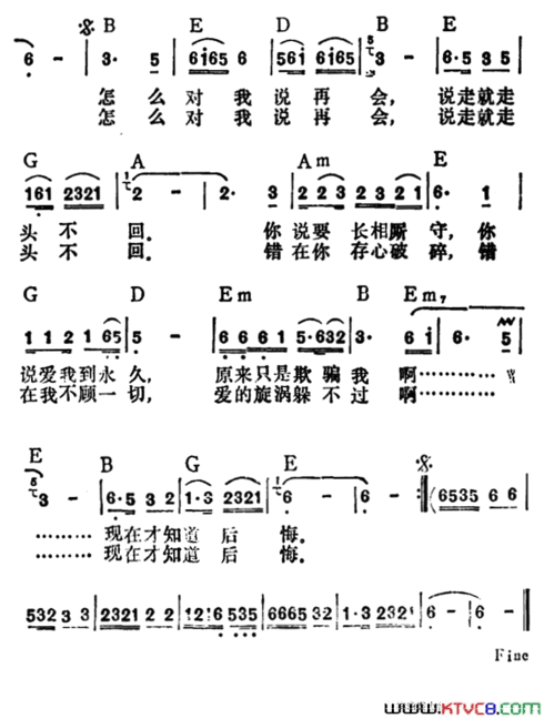 后悔李玲玉演唱版简谱