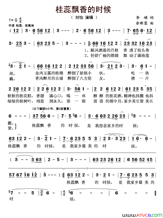 桂蕊飘香的时候李嵘词余新蓉曲桂蕊飘香的时候李嵘词 余新蓉曲简谱