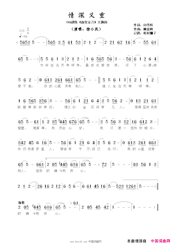 情深义重TVB剧集《血玺金刀》主题曲简谱