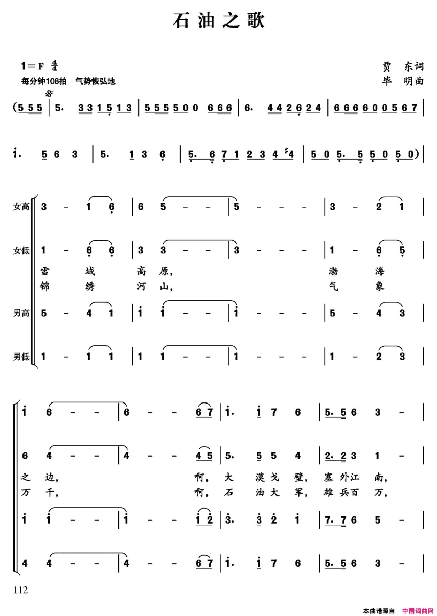 石油之歌贾东词毕明曲石油之歌贾东词 毕明曲简谱