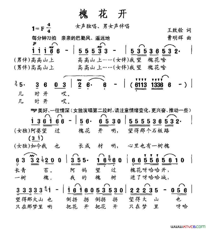 槐花开简谱