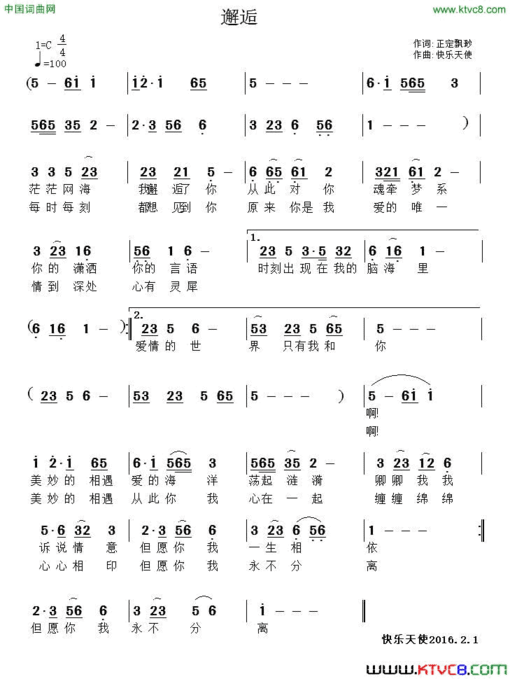 邂逅正定飘渺词快乐天使曲邂逅正定飘渺词 快乐天使曲简谱