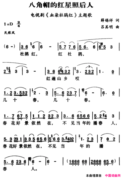 军歌金曲：八角帽的红星照后人简谱