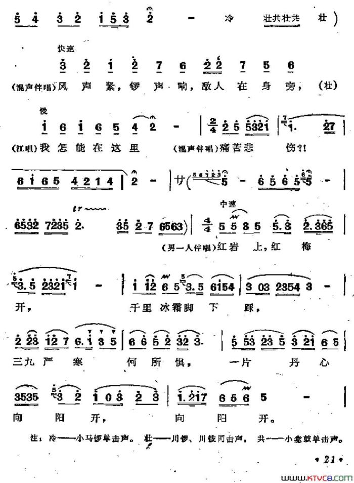 革命到底志如钢歌剧《江姐》选曲简谱