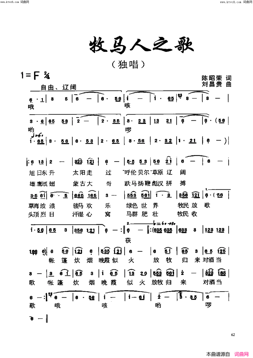 牧马人之歌简谱