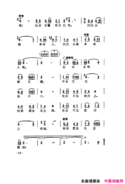 毛泽东之歌-红太阳歌曲集051-100简谱