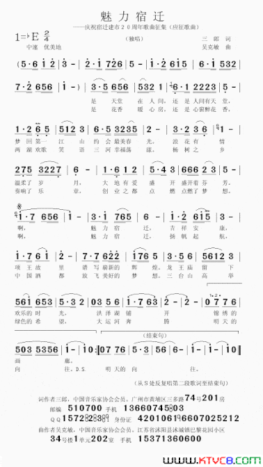 魅力宿迁三郎词吴克敏曲魅力宿迁三郎词 吴克敏曲简谱