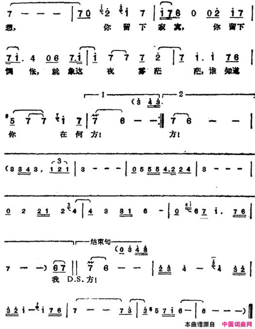 邓丽君演唱金曲：夜雾简谱