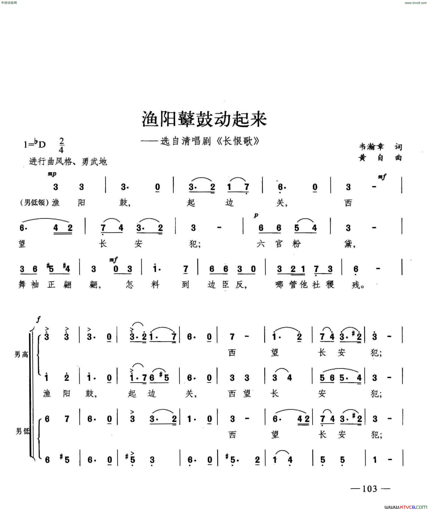 渔阳鼙鼓动起来合唱简谱