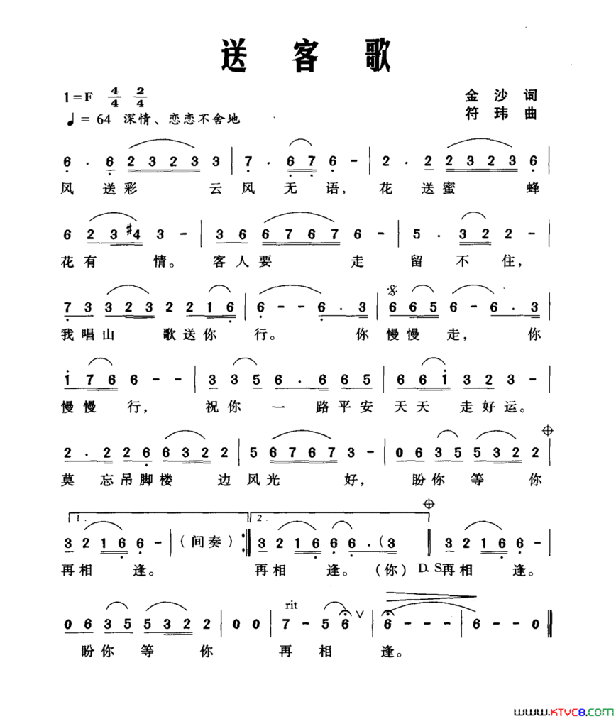 送客歌金沙词符伟曲送客歌金沙词 符伟曲简谱