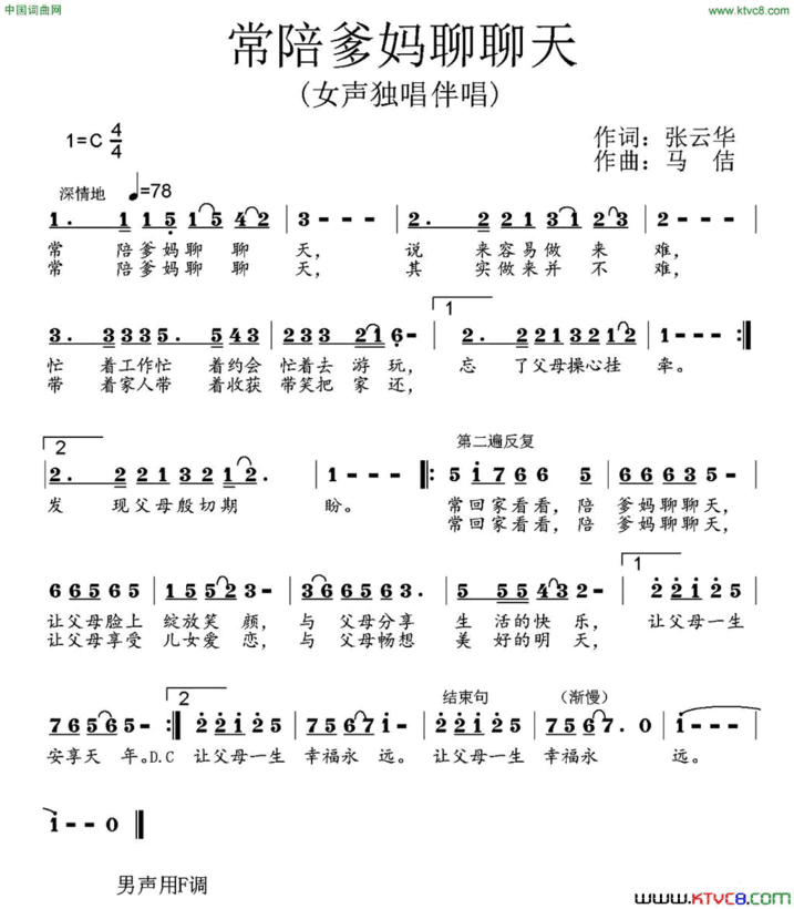 常陪爹妈聊聊天简谱