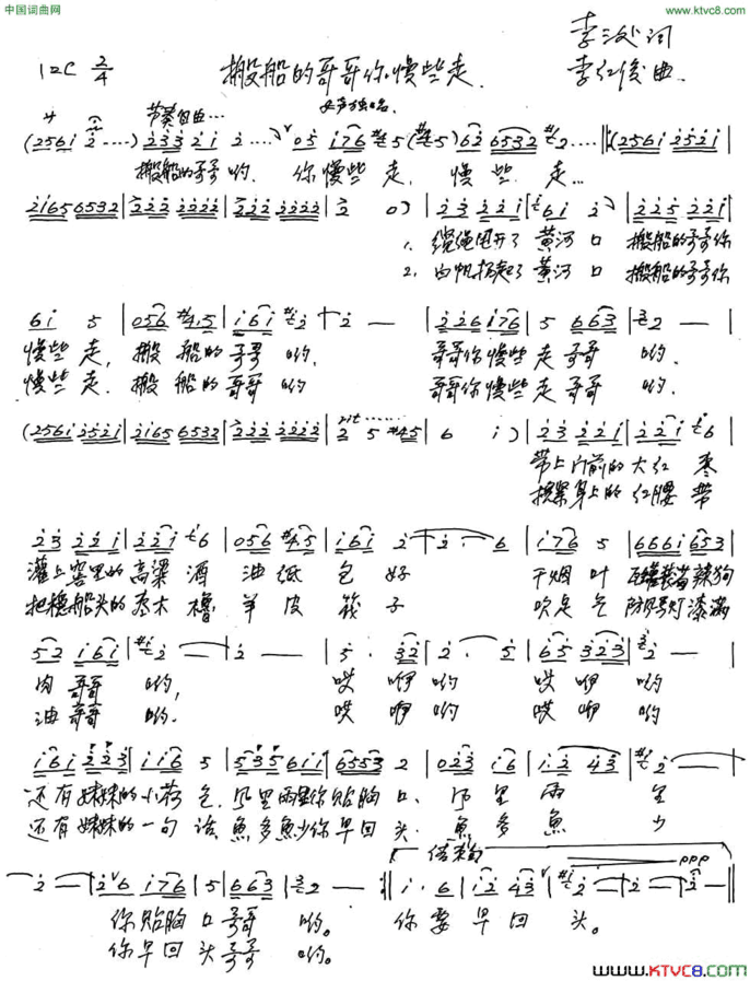 搬船的哥哥你慢些走李三处词李红俊曲搬船的哥哥你慢些走李三处词 李红俊曲简谱