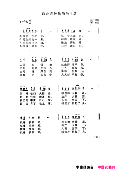 毛泽东之歌-红太阳歌曲集051-100简谱