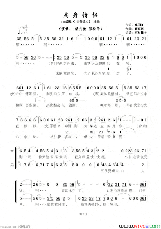 扁舟情侣TVB剧集《天涯歌女》插曲简谱