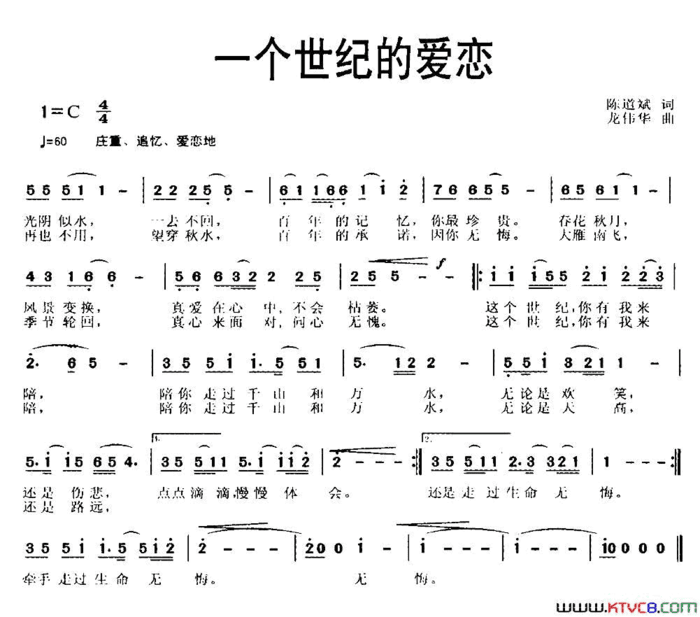 一个世纪的爱恋简谱