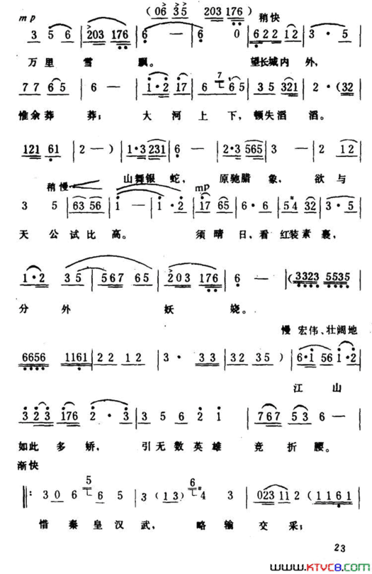 沁园春·雪毛泽东词生茂、唐诃曲沁园春·雪 毛泽东词 生茂、唐诃曲简谱