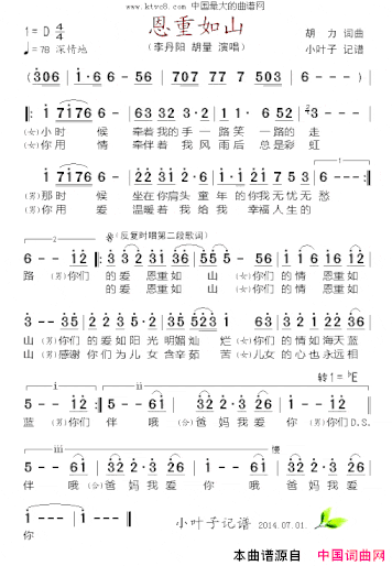 恩重如山简谱